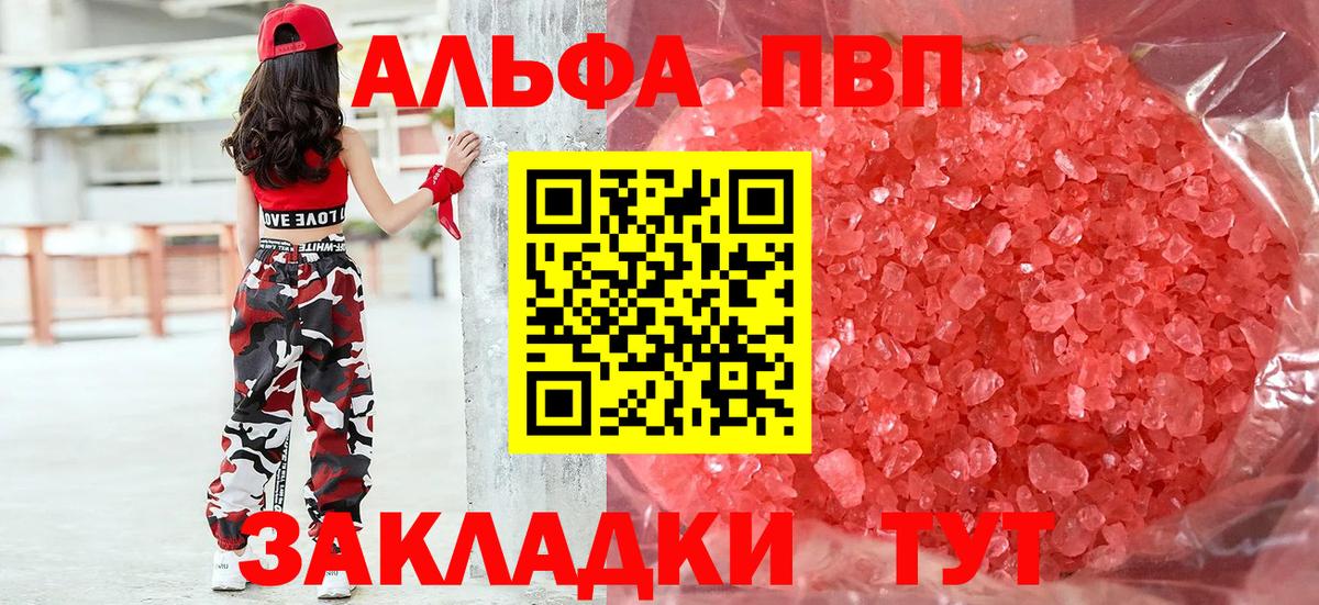Альфа ПВП VHQ Фурманов
