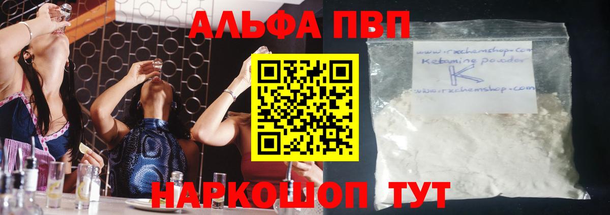 Alpha-PVP мука  Alpha-PVP СК  где купить наркотик  A-PVP Crystall  Фурманов 