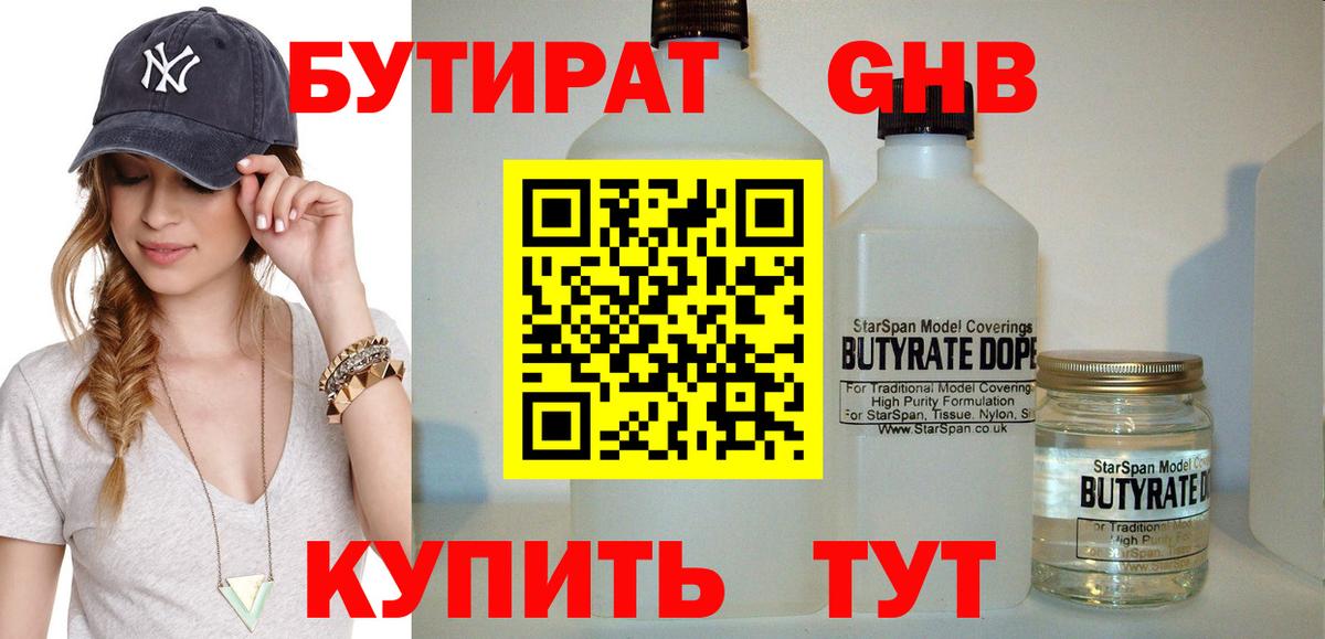 Фурманов  БУТИРАТ бутандиол  Вход с VPN 