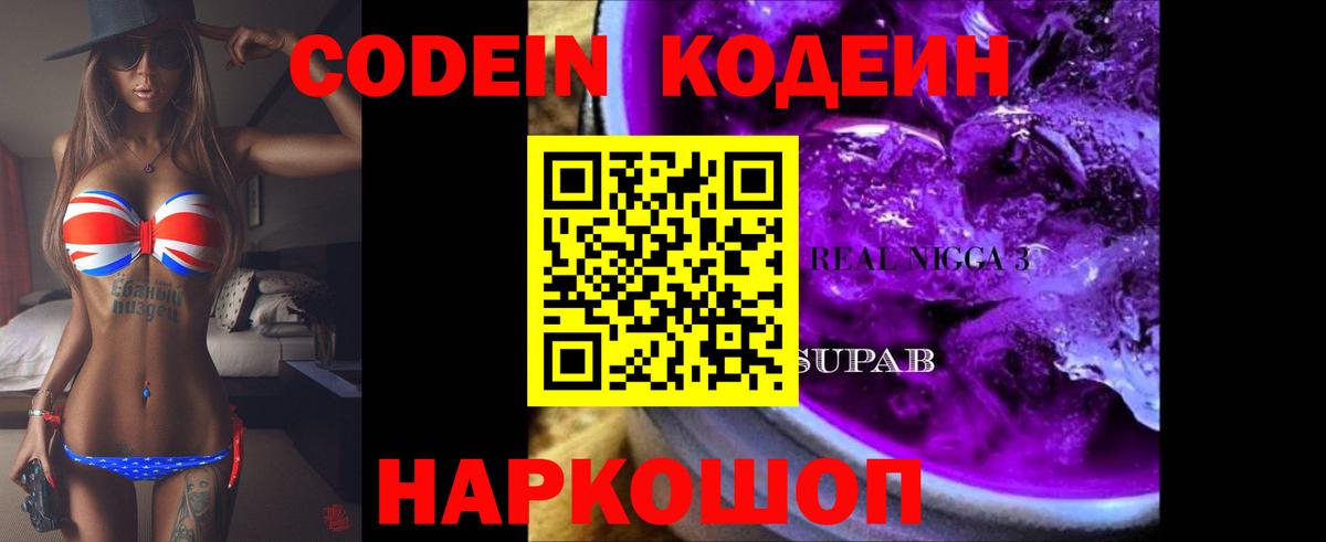Фурманов  Codein напиток Lean (лин)  Вход с VPN 