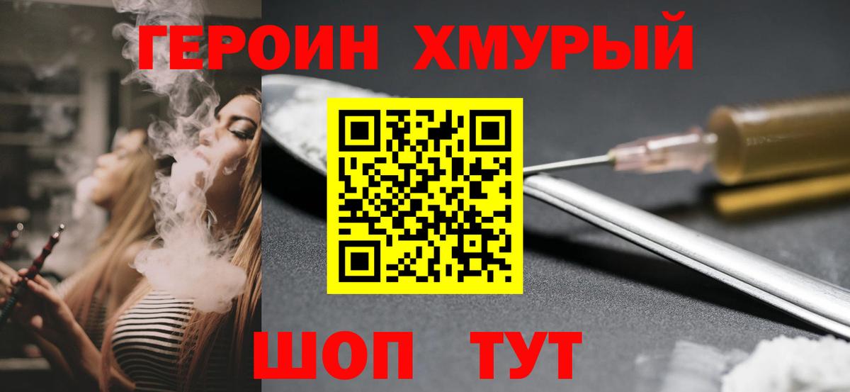 ГЕРОИН герыч  Героин  Фурманов  Вход с VPN 