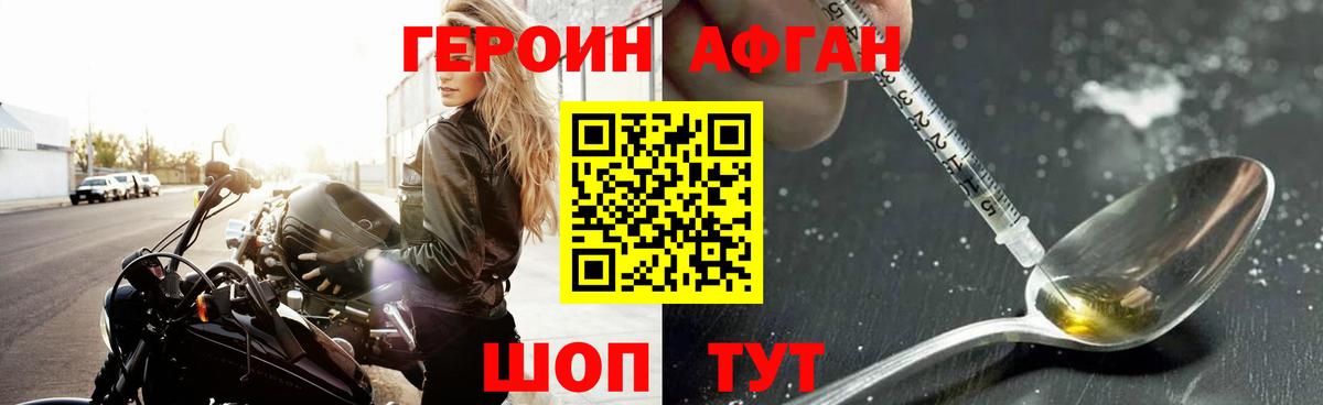 Героин  Фурманов  ГЕРОИН Афган 