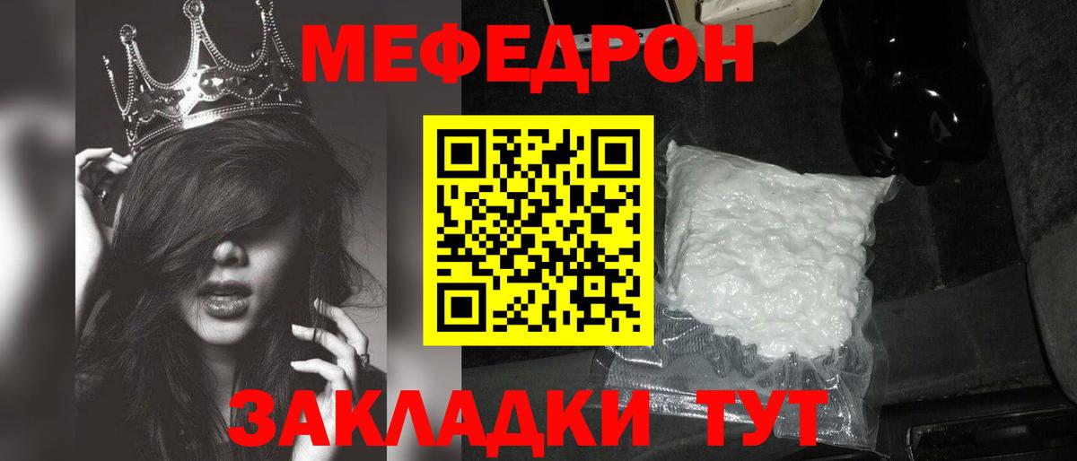 МЕФ мяу мяу  МЯУ-МЯУ  Фурманов  МЕФ 