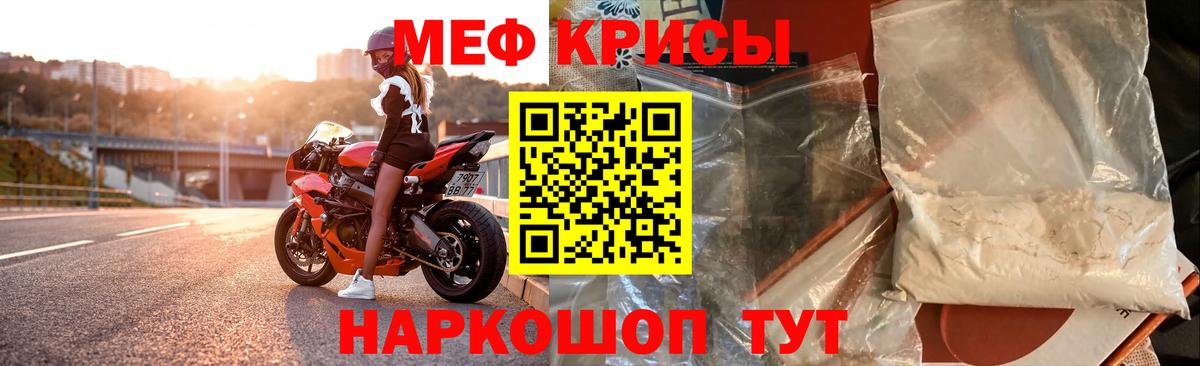 МЯУ-МЯУ кристаллы  Вход с VPN  Мефедрон  МЕФ  Фурманов  Меф mephedrone 