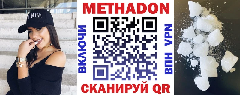 МЕТАДОН methadone  где найти наркотики  Фурманов 