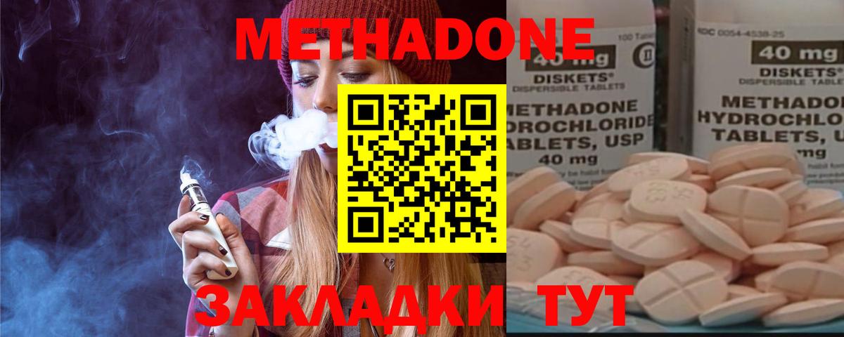 Метадон кристалл Фурманов