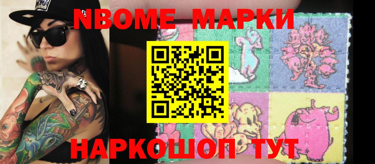 Марки 25I-NBOMe 1,8мг Фурманов